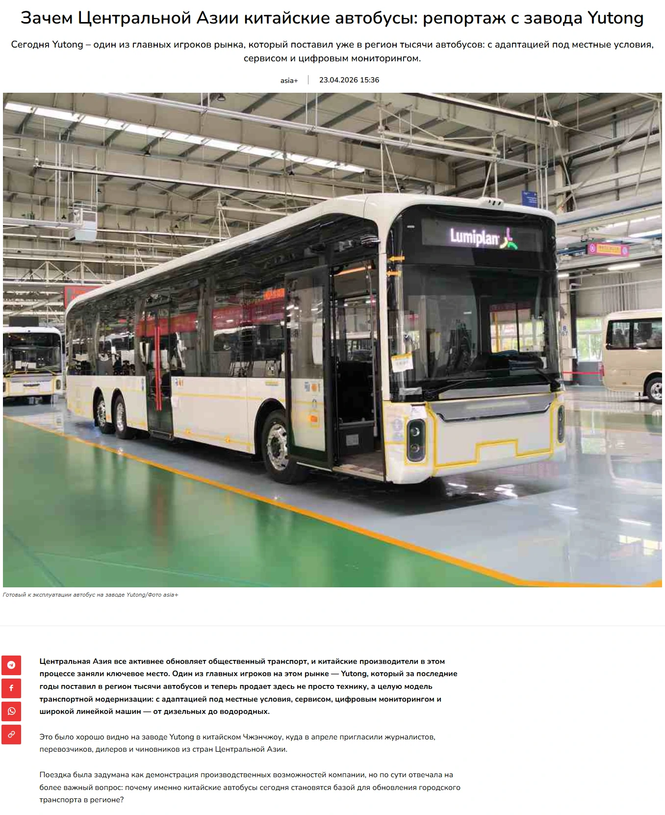 أصوات الإعلام | Yutong Bus تحظى بتقدير كبير من وسائل الإعلام في آسيا الوسطى: شهادة على جودة Yutong من المصنع إلى السوق أصوات الإعلام | Yutong Bus تحظى بتقدير كبير من وسائل الإعلام في آسيا الوسطى: شهادة على جودة Yutong من المصنع إلى السوق