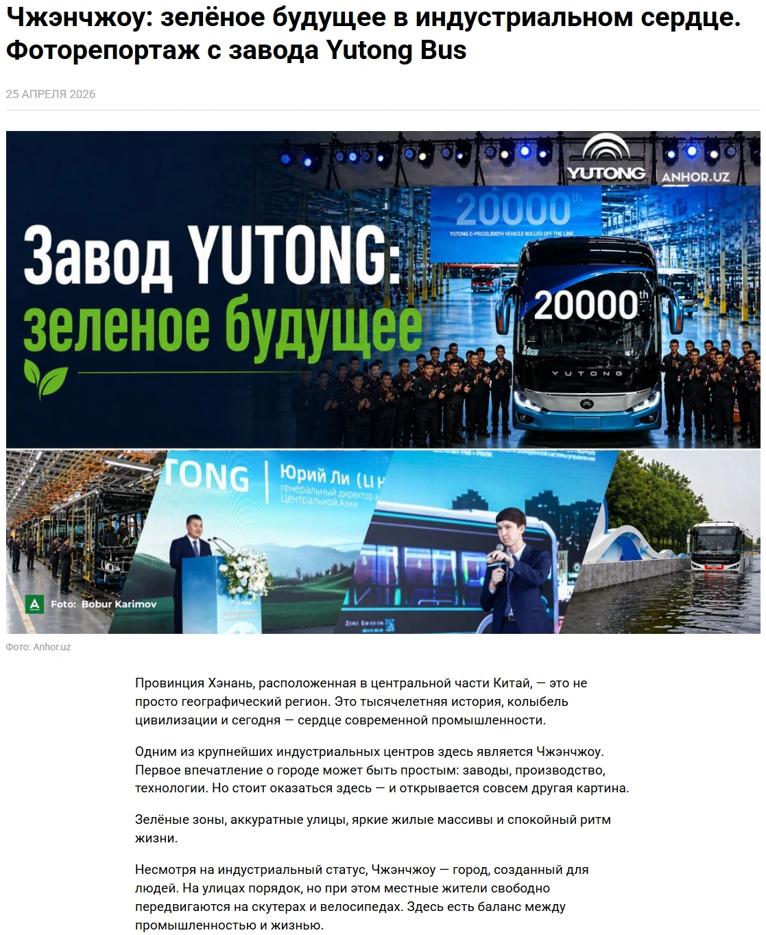 أصوات الإعلام | Yutong Bus تحظى بتقدير كبير من وسائل الإعلام في آسيا الوسطى: شهادة على جودة Yutong من المصنع إلى السوق أصوات الإعلام | Yutong Bus تحظى بتقدير كبير من وسائل الإعلام في آسيا الوسطى: شهادة على جودة Yutong من المصنع إلى السوق