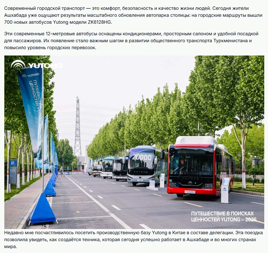 أصوات الإعلام | Yutong Bus تحظى بتقدير كبير من وسائل الإعلام في آسيا الوسطى: شهادة على جودة Yutong من المصنع إلى السوق أصوات الإعلام | Yutong Bus تحظى بتقدير كبير من وسائل الإعلام في آسيا الوسطى: شهادة على جودة Yutong من المصنع إلى السوق